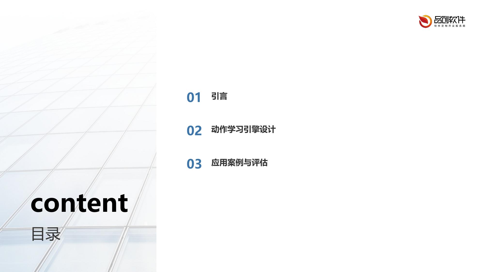 康复机器人动作学习引擎